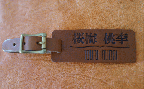 レザー刻印ネームプレート　漢字＋ローマ字のダブルネーム　中サイズ　ブラウン
