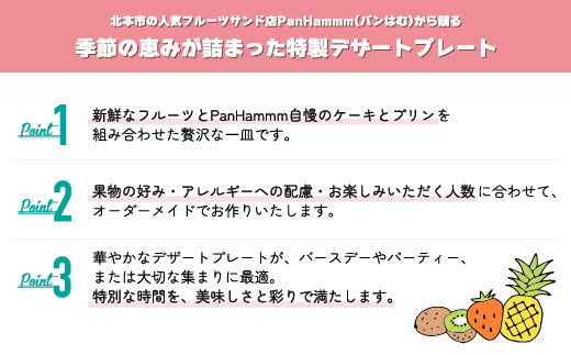 ＜4～6人用＞オーダーメイド ケーキ・フルーツプレート ※店舗受取のみ※PanHammm ｜埼玉県 北本市 フルーツギフト 誕生日 カスタム カスタマイズ イベント 特注 ご褒美 記念日 サプライズ バースデー プレゼント パーティー 果物 4人用 6人用 フルーツギフト ギフト プレゼント オーダーメイド
