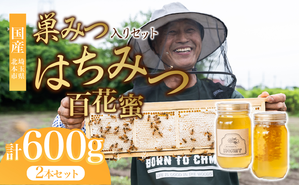 巣みつはちみつ 百花はちみつ セット 300g×2瓶