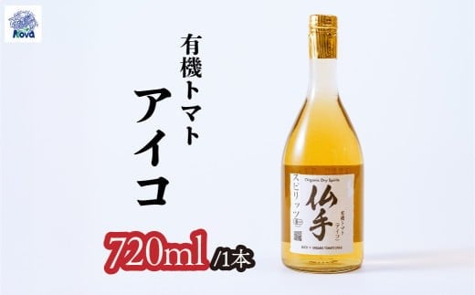 ノヴァ 自然の恵みを詰め込んだ有機ドライスピリッツ トマト アイコ 720ml×1本 アイコ