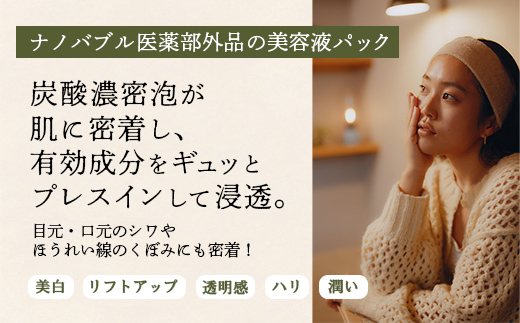 &Chillingプラッシュナノバブルマスク - マスク パック 潤い ハリ 炭酸 泡 洗い流さない 美白 透明感 美容 スキンケア リラックス 癒し 香り 埼玉県 幸手市