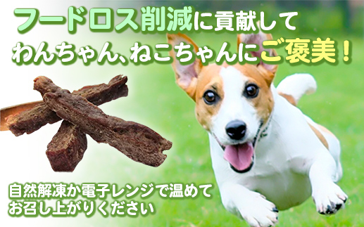 犬・猫用おやつ 150g(50g×3袋)- 50g 単位 選べるバリエーション 2種類 4パターン 犬 イヌ 猫 ネコ 犬猫用 鹿肉 猪肉 シカ肉 イノシシ肉 フードロス 埼玉県 幸手市【鹿肉】スティック 50g×3袋（150g） 鹿肉（3袋）