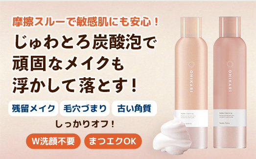 オヒカリバブルクレンジング クラッシージャスミン150g - クレンジング メイク落とし メイクオフ 白玉肌 炭酸泡 泡 美容 スキンケア グルタチオン配合 美肌 ジャスミン 上品 香り 埼玉県 幸手市