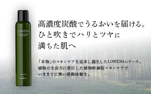 ロウェナエレメンタルミスト150g - 炭酸 植物 幹細胞 スキンケア エイジングケア ターンオーバー 美肌 ミスト 化粧水 埼玉県 幸手市