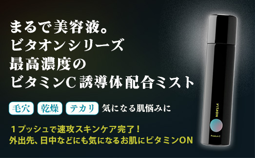 ビタオンチアフルミスト プレミアム 90g - ビタミンC配合 スキンケア エイジングケア 美白 高濃度 炭酸 ミスト 美肌 ツヤ肌 ビタミンC シミ 肌荒れ ナイアシンアミド レチノール 埼玉県 幸手市