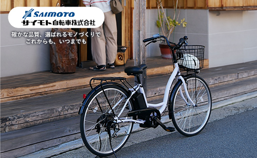 【サイモト自転車】イーコンシャス ココット 246 電動アシスト自転車 24型 6段変速 マットグレージュ - 24インチ ６段ギア 変速あり 電動自転車 電動アシスト 埼玉県 幸手市【完全組立】【価格改定】