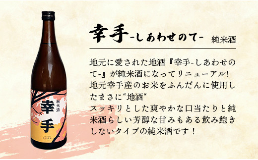 【数量限定】石井酒造　ハッピーハンドセット【純米酒】-２本 セット 720ml 飲みやすい おすすめ 石井酒造 幸手 にごり ピンク 桃色 地酒 純米 日本酒 埼玉県 幸手市 オススメ 権現堂 桜 プチ贅沢 クリスマス お正月 パーティー