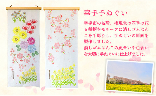 幸手手ぬぐい(四季彩)・消しゴムはんこ手捺しさくらのハンカチセット - ハンドメイド 手作り 花柄 てぬぐい 日用品 雑貨 さくら 紫陽花 菜の花 水仙 ひまわり 曼珠沙華 彼岸花 埼玉県 幸手市 四季彩 手ぬぐい・さくらハンカチセット
