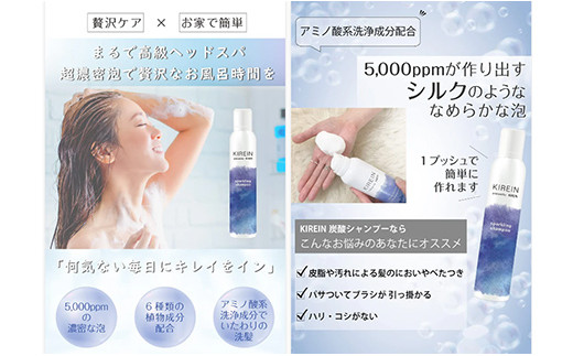 KIREIN 炭酸シャンプー 2本セット - 無添加 しっとり 高保湿 スッキリ 癒し シャンプー 炭酸シャンプー ヘッドスパ 植物成分 ダメージケア KIREIN 2本　¥21,000