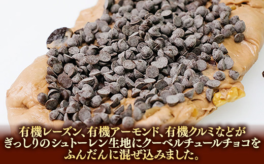 粉屋のプレミアムチョコシュトーレン - 100％ 国産 小麦粉使用 クーベルチュールチョコ使用 添加物不使用 酒・シナモン・卵不使用 プチ贅沢 クリスマス お正月 パーティー チョコレート