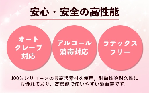 幸手ポリマー 駆血帯 ハート 3本セット - シリコーン駆血帯 100％ シリコン オートクレーブ アルコール消毒 対応可能 ラテックスフリー かわいい 断面 使いやすい おすすめ 埼玉県 幸手市