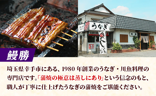 国産鰻極上ふわとろ蒲焼 4尾セット - やわらかい ふわとろ 熟練 うなぎ 蒲焼き 4尾 セット 秘伝 タレ おすすめ ごはん おかず こだわり オススメ 鰻勝 埼玉県 幸手市