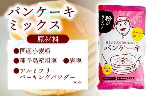 安心素材のクランペットミックス・パンケーキミックス - 国産 ミックス粉 小麦粉 天然酵母 安心 こだわり クランペット パンケーキ おやつ お菓子 セット プチ贅沢 クリスマス お正月 パーティー 埼玉県 幸手市