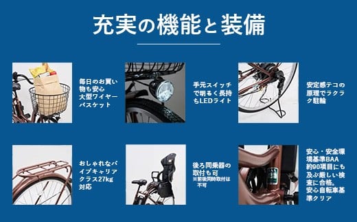 【サイモト自転車】イーコンシャス ココット 246 電動アシスト自転車 24型 6段変速 マットブラック - 24インチ ６段ギア 変速あり 電動自転車 電動アシスト 埼玉県 幸手市【完全組立】【価格改定】
