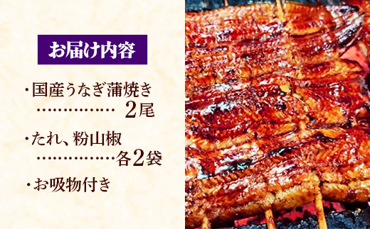 国産鰻極上ふわとろ蒲焼 2尾セット - やわらかい ふわとろ 熟練 うなぎ 蒲焼き 2尾 セット 秘伝 タレ おすすめ ごはん おかず こだわり オススメ 鰻勝 埼玉県 幸手市