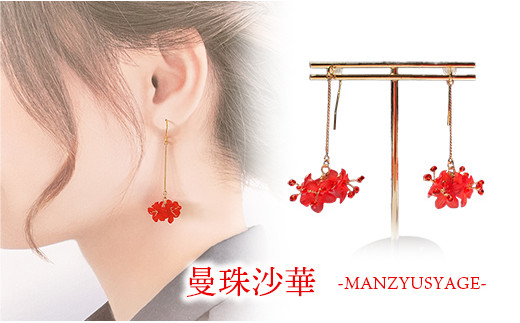 幸手市権現堂　【桜・曼珠沙華】のピアスセット 【イヤリングへの変更可能】- 手作り ハンドメイド ファッション アクセサリー ピアス イヤリング 可愛い 権現堂 花 四季 季節 埼玉県 幸手市 桜・曼珠沙華