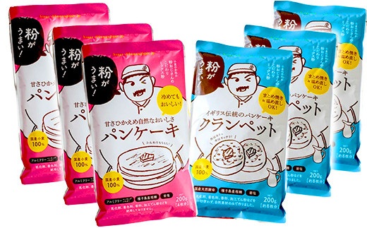 安心素材のクランペットミックス・パンケーキミックス - 国産 ミックス粉 小麦粉 天然酵母 安心 こだわり クランペット パンケーキ おやつ お菓子 セット プチ贅沢 クリスマス お正月 パーティー 埼玉県 幸手市