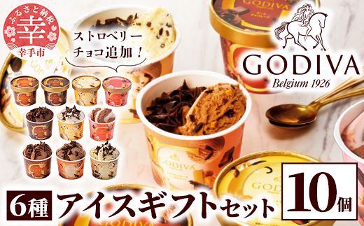 【ゴディバ】GODIVA アイスコレクション 6種 10個 - 新フレーバー追加 贅沢 ご褒美 アイスクリーム 贈り物 夏 お菓子 スイーツ お取り寄せ チョコレートアイス チョコアイス ダークチョコ ミルクチョコ クリスピー バニラ ヘーゼルナッツ ストロベリーチョコレート GODIVA godiva 埼玉県 幸手市 10個　¥20,000