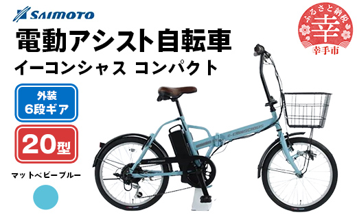 [S72-130]　自転車　20インチ コンパクト 6段変速 S72-130]自転車20インチ コンパクト 6段変速