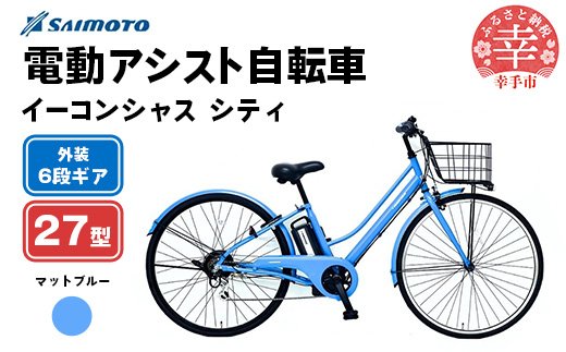 電動アシスト自転車 ネイビー 27インチ 27インチの商品一覧｜自転車館（電動自転車（電動アシスト自転車