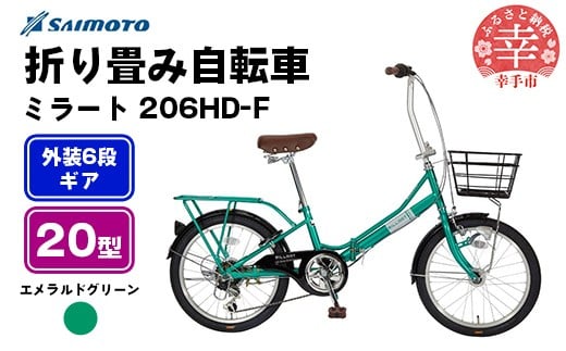 折りたたミラート20イン外装6段オートライト 折りたたミラート20イン外装6段オートライト