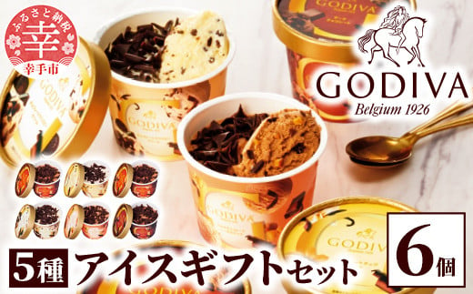 [ゴディバ]GODIVA アイスコレクション 5種 6個 - 贅沢 ご褒美 アイス アイスクリーム 贈り物 夏 お菓子 スイーツ お取り寄せ チョコレートアイス チョコアイス ダークチョコ ミルクチョコ クリスピー バニラ ヘーゼルナッツ ゴディバ GODIVA godiva プチ贅沢 クリスマス お正月 パーティー[価格改定]