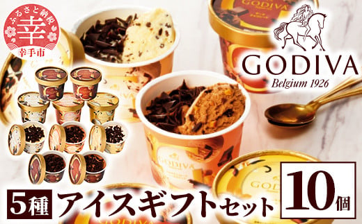 [ゴディバ]GODIVA アイスコレクション 5種 10個 - 贅沢 ご褒美 アイス アイスクリーム 贈り物 夏 お菓子 スイーツ お取り寄せ チョコレートアイス チョコアイス ダークチョコ ミルクチョコ クリスピー バニラ ヘーゼルナッツ ゴディバ GODIVA godiva プチ贅沢 クリスマス お正月 パーティー