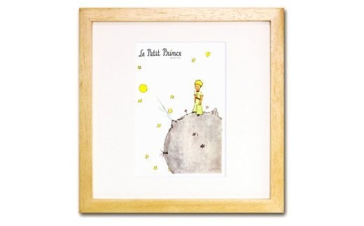絵本フレーム 星の王子さま 【自分の星にたつ王子さま】 金ぱく加工 天然木フレーム 壁掛け 立てかけ　【11246-0023】 自分の星にたつ王子さま