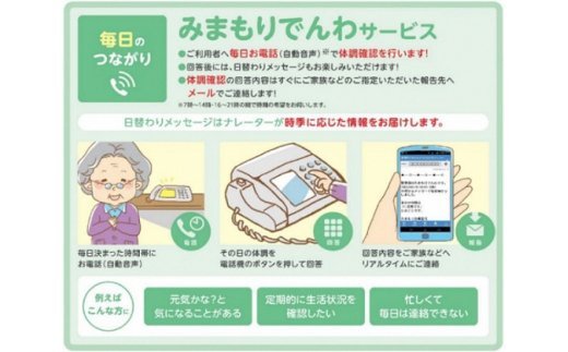 郵便局のみまもりでんわサービス(携帯電話3か月コース)　【11246-0132】 でんわサービス(携帯電話3か月コース)