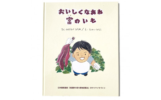 「よみ愛・読書のまち」三芳町の絵本＆グッズ※着日指定不可 FAA-001