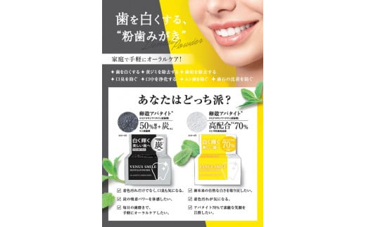 ヴィーナス スマイルデンタルパウダー（AP50炭）3個セット FAA-036