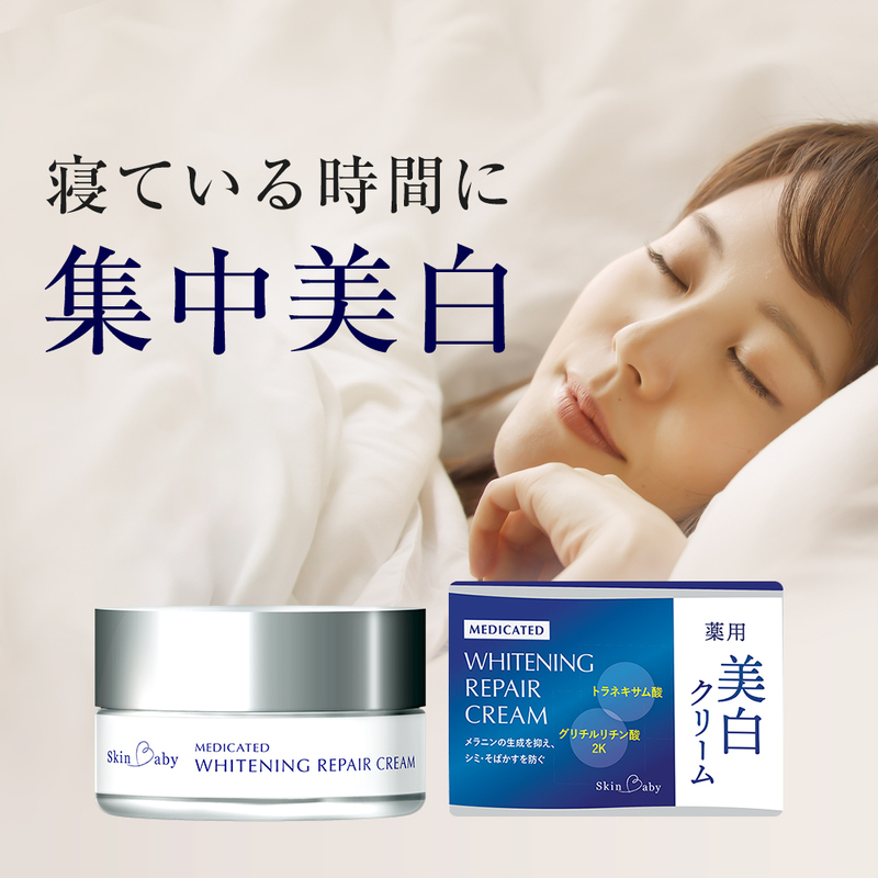 スキンベビー 美白クリーム 30g×2個セット（約2ヶ月分）トラネキサム酸【医薬部外品】 ※着日指定不可 FAA-043