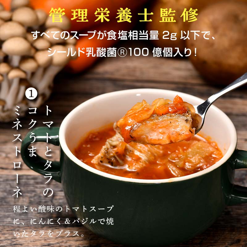 【定期便4ヶ月】具だくさん食べるスープAセット※離島への配送不可※着日指定不可 FAA-067