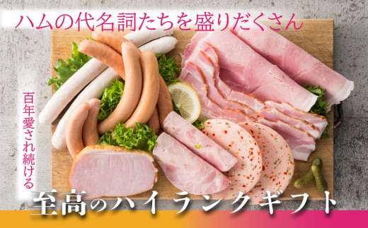 ホワイトハム　バラエティ10種「美食の御取寄セット」※離島への配送不可 FAA-129