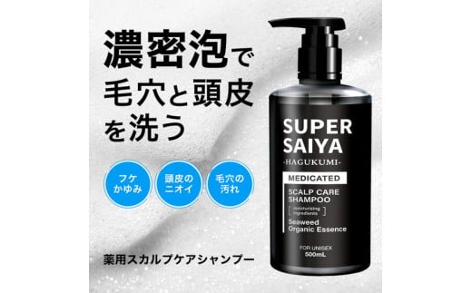 スーパーサイヤ シャンプー 500ml※着日指定不可 FAA-200