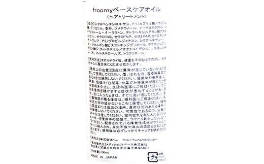 Froomy ベースケアオイル 髪 美容 サラサラ FAA-227