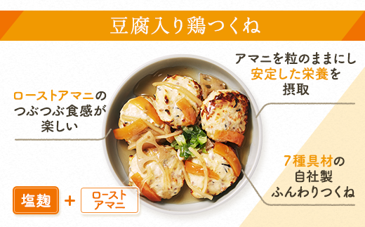 【管理栄養士監修 レンジで簡単】 HAKKO「おなかもよろこぶ」おかずセット(6食) 白身魚の和風あんかけ 鶏肉の黒酢あんかけ 鶏肉のしょうゆ糀焼き 豆腐入り鶏つくね さばのみそ煮 八宝菜 健康 食物繊維 発酵食品 惣菜 ※離島への配送不可 ※着日指定不可 FAA-077