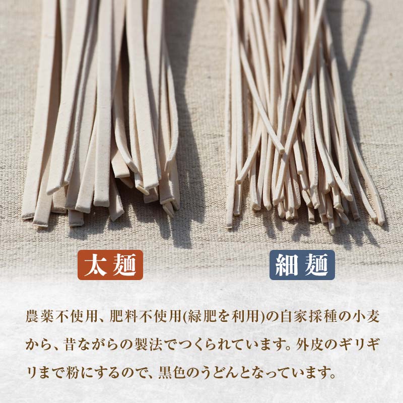 【農薬不使用、肥料不使用(緑肥を利用)】農家のうどん ～自家採種・無肥料自然栽培三芳町産小麦100％ 《細麺(200g×4)×太麺(200g×4) 8袋》一人前サイズ 小分け 乾麺 健康 アレルギー 環境 1年保存可能 小麦  FAA-088