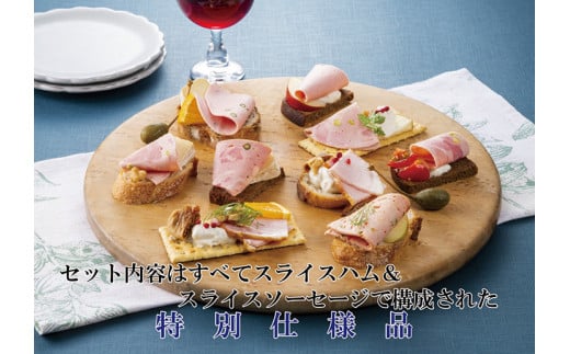 【ふるさと納税】【贈ってうれしい、贈られてうれしい】モンドセレクション最高金賞受賞ハムセット“結”◆  お中元 お歳暮 ギフト 手土産 贈り物 熨斗 個包装 ハム  リヨナー FAA-149