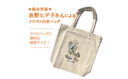 「よみ愛・読書のまち」三芳町の絵本＆グッズ※着日指定不可 FAA-001