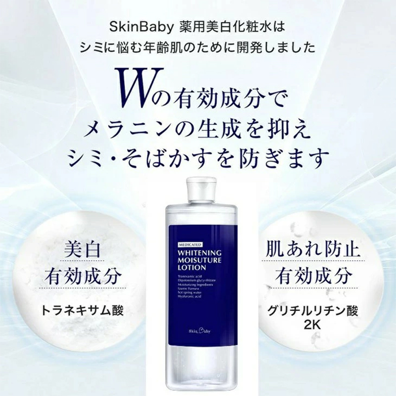 スキンベビー 美白化粧水 500ml（約6ヶ月分） ※着日指定不可 FAA-041