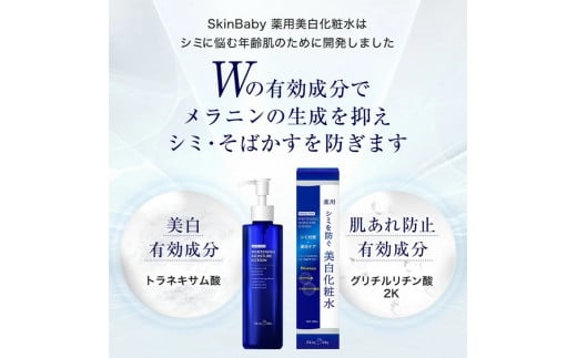 スキンベビー 美白4点セット（約12ヶ月分）｜美白クリーム 30g×12個＋美白化粧水 150ml×6個＋美白美容液ジェル 300g×2個＋クレンジングジェル メイク落とし 170g×6個 の4点セット ※着日指定不可 FAA-044