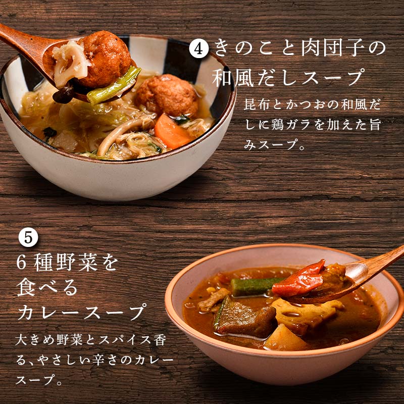 【定期便4ヶ月】具だくさん食べるスープAセット※離島への配送不可※着日指定不可 FAA-067