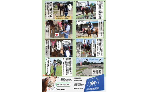 体験乗馬　メンバー体験コース FAA-116