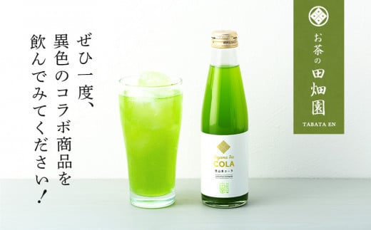 【狭山茶とコーラの異色のコラボ商品！？】狭山茶コーラ6本セット 新感覚 お茶 コーラ 贈答用 不思議 面白い 新しい FAA-145