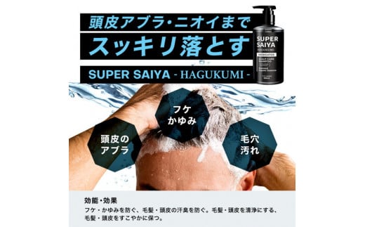 スーパーサイヤ シャンプー 500ml※着日指定不可 FAA-200