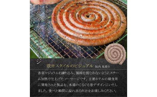 トルネードマジョラムソーセージ 3packセット ※離島への配送不可 FAA-019