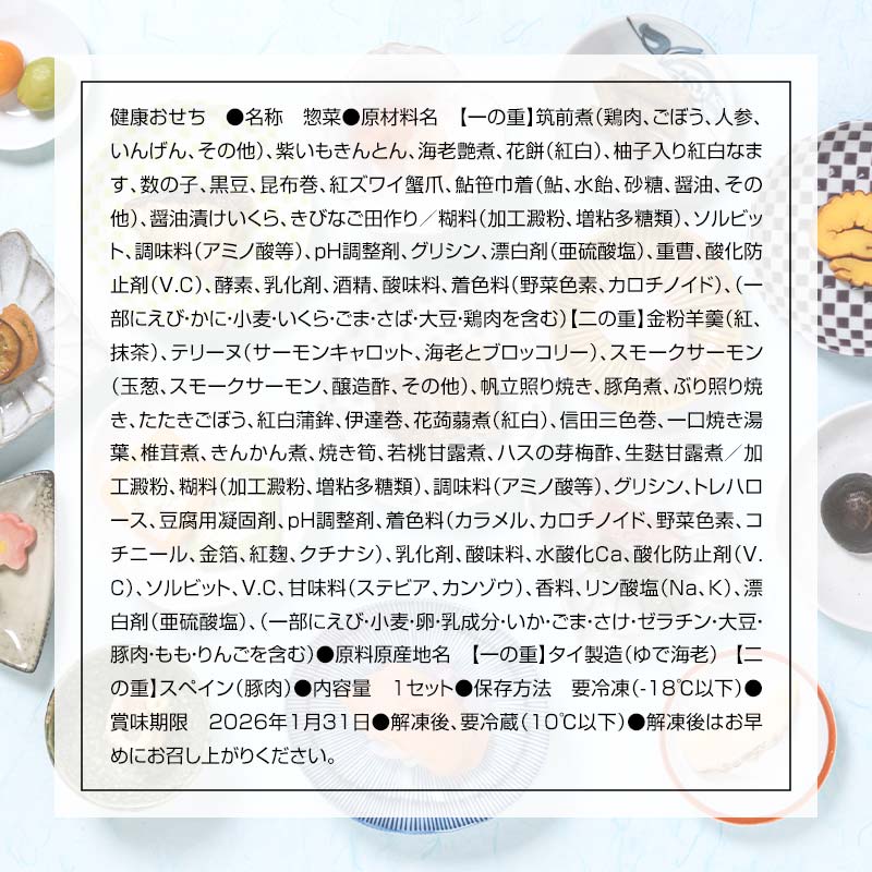 健康減塩おせち 2段重【冷凍】 12月29日もしくは12月30日にお届け ※離島配送不可 FAA-020