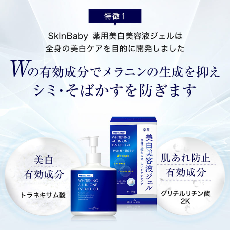 スキンベビー 美白美容液ジェル 300g×2個セット ※着日指定不可 FAA-039