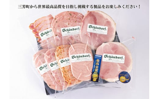 【ふるさと納税】【贈ってうれしい、贈られてうれしい】モンドセレクション最高金賞受賞ハムセット“結”◆  お中元 お歳暮 ギフト 手土産 贈り物 熨斗 個包装 ハム  リヨナー FAA-149